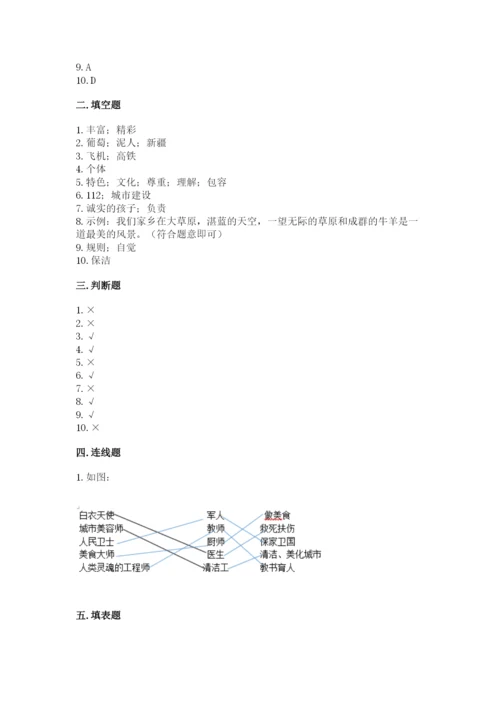 部编版三年级下册道德与法治期末测试卷附参考答案（模拟题）.docx