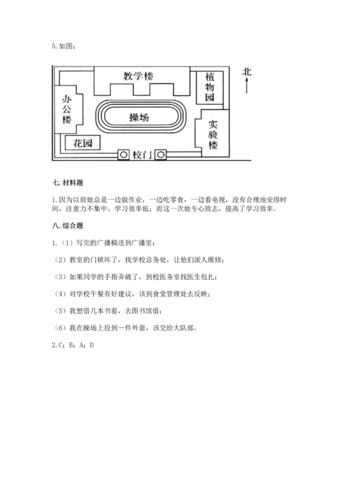 部编版三年级上册道德与法治期中测试卷附答案（综合题）.docx