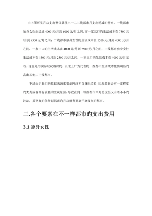 生活成本调查报告.docx