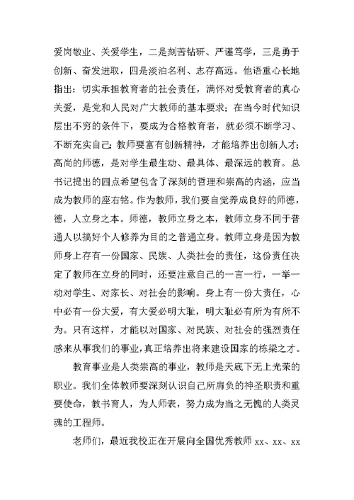 校长在教师节讲话稿