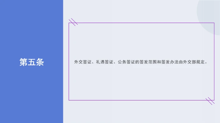 法律讲堂全文学习2025年8月新修订《中华人民共和国外国人入境出境管理条例》PPT课件