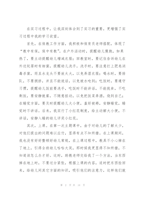 幼儿教师个人自我实习报告.docx