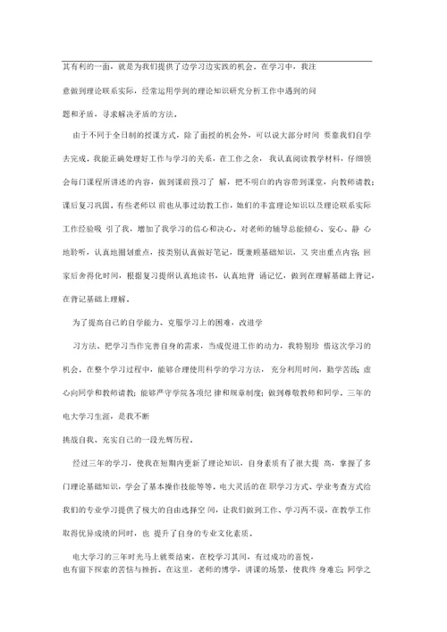 学前教育毕业自我鉴定(推荐6篇)