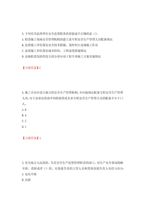 2022版山东省建筑施工专职安全生产管理人员C类考核题库模拟训练卷含答案71