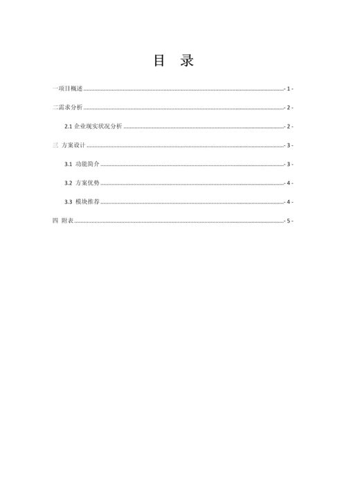 威盾上网行为管理方案.docx