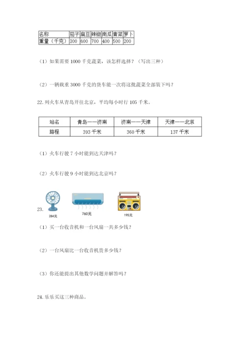 小学三年级数学应用题50道附参考答案【考试直接用】.docx