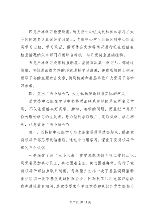 电业局党委中心组经验交流材料 (3).docx