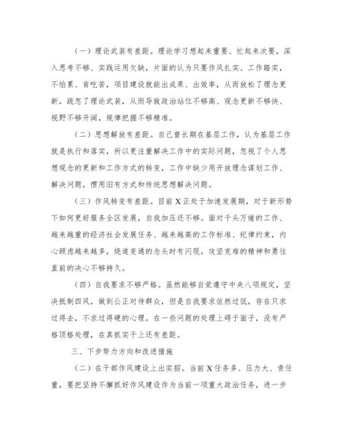 关于以案促改专题民主生活会对照检查剖析材料范文.docx