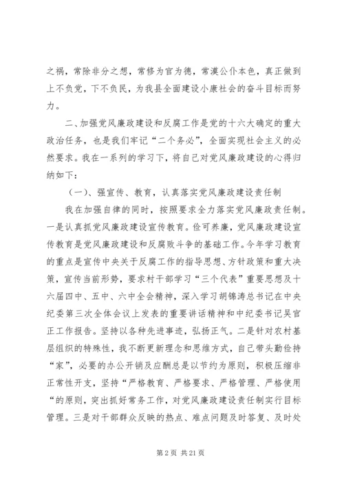 党风廉政建设体会.docx