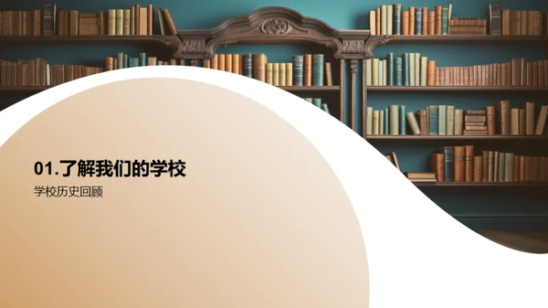 探索校园文化之旅