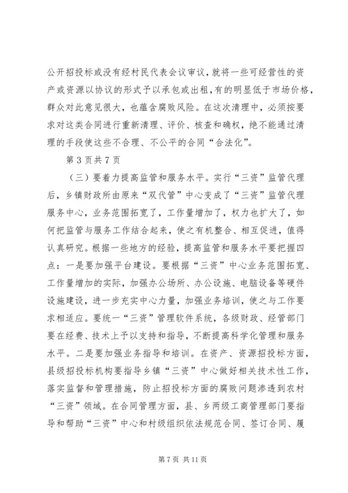 农村三资讲话与农村人口工作反思文稿.docx