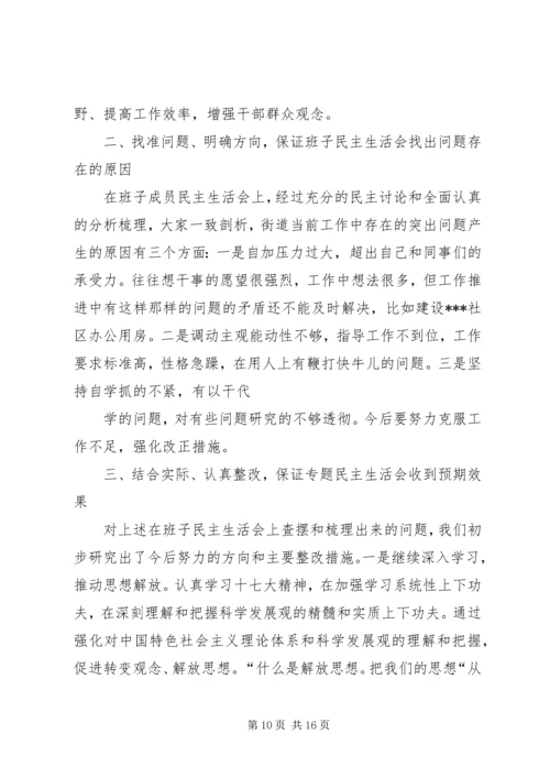 民主生活会报告[最终版].docx