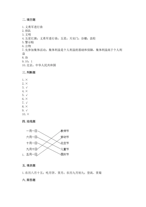 部编版二年级上册道德与法治期末测试卷含完整答案【精选题】.docx