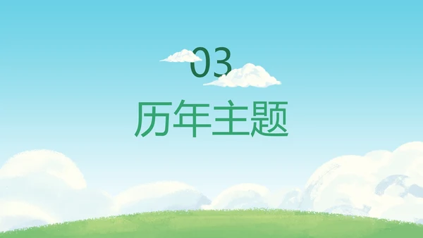 卡通插画世界地球日科普PPT模板