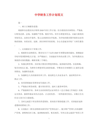 精编之财务工作计划范文7.docx