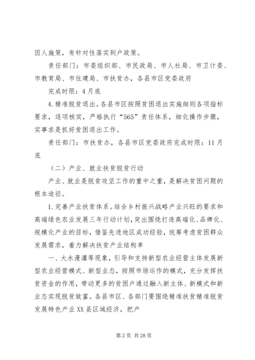 衡水扶贫脱贫攻坚年推进方案.docx