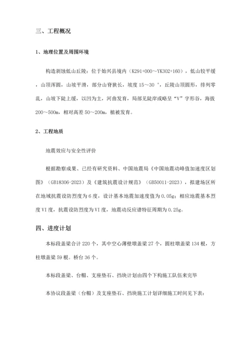 盖梁桥台施工方案培训资料.docx