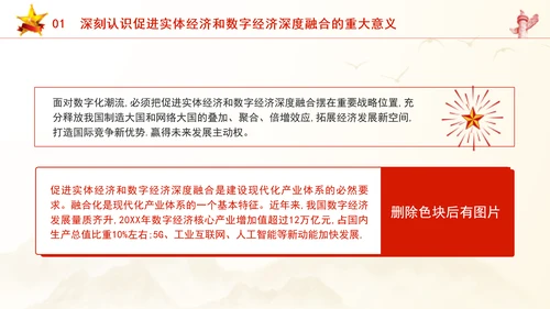 二十届三中全会关于健全促进实体经济和数字经济深度融合制度党课ppt