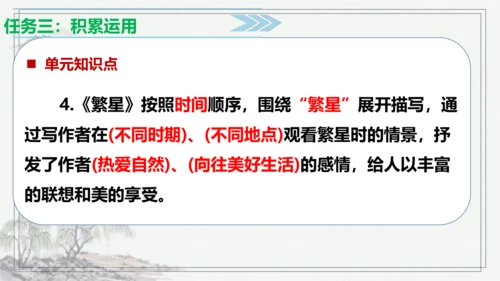 【学霸提优】统编版语文四上（ 第一单元重难点梳理复习）（课件）