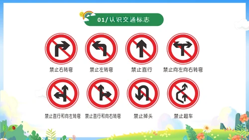 绿色卡通儿童春光无限安全童行幼儿园安全教育主题班会PPT幼儿园安全教育日