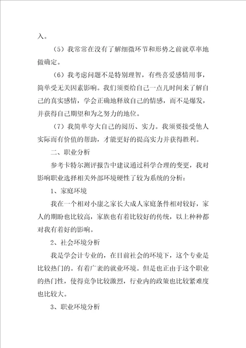 会计职业生涯规划书15篇