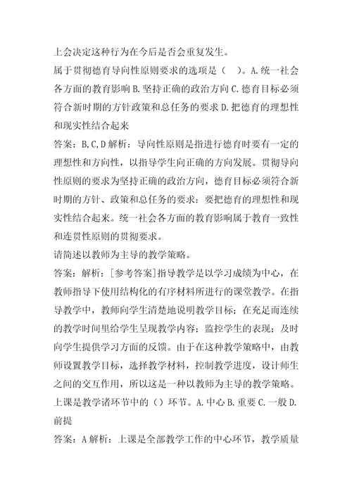 教师招聘考试答案6章