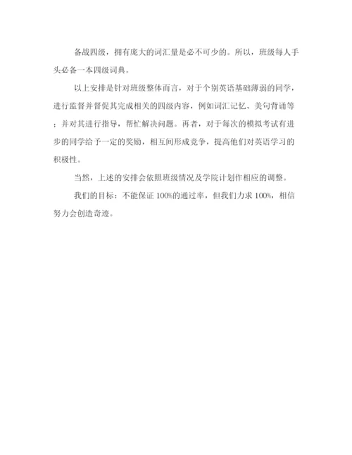 精编之学习计划书.docx