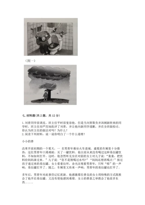 六年级下册道德与法治期末测试卷带答案（突破训练）.docx