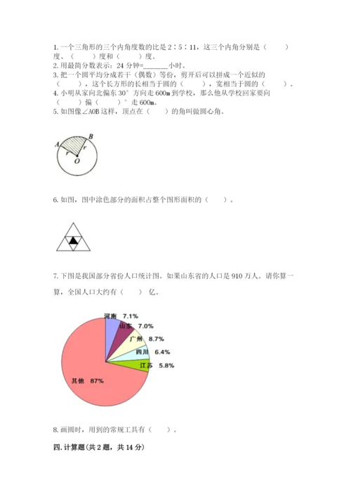 小学六年级上册数学期末测试卷带答案（达标题）.docx