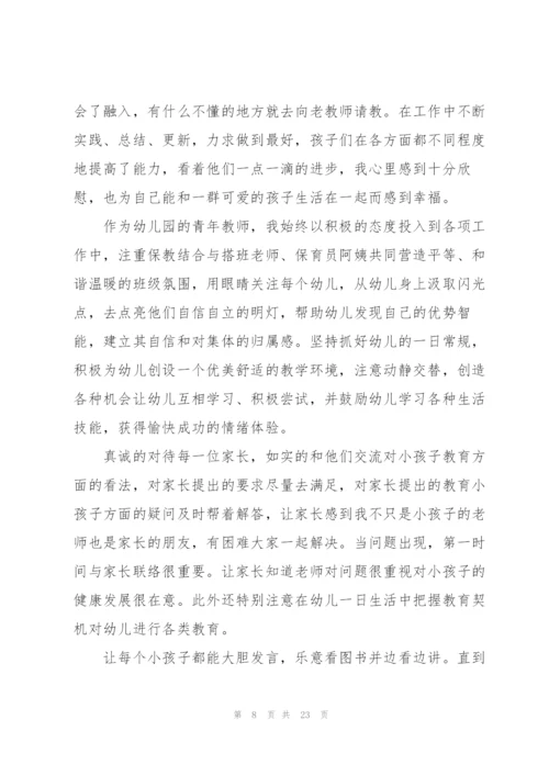 幼儿教师个人教学工作总结7篇.docx