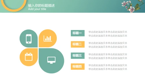 优雅的鲜花市场适合女性市场通用PPT模板