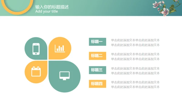 优雅的鲜花市场适合女性市场通用PPT模板
