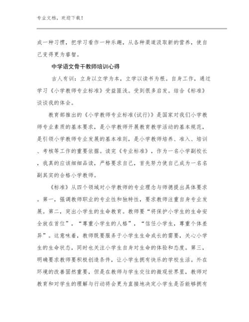 中学语文骨干教师培训心得优选例文11篇合辑.docx