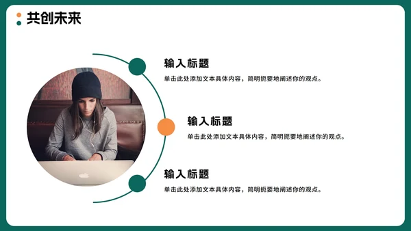 绿色拼色手绘卡通风大学生班长竞选PPT模板
