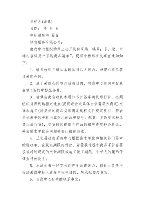 中标通知书_1.docx