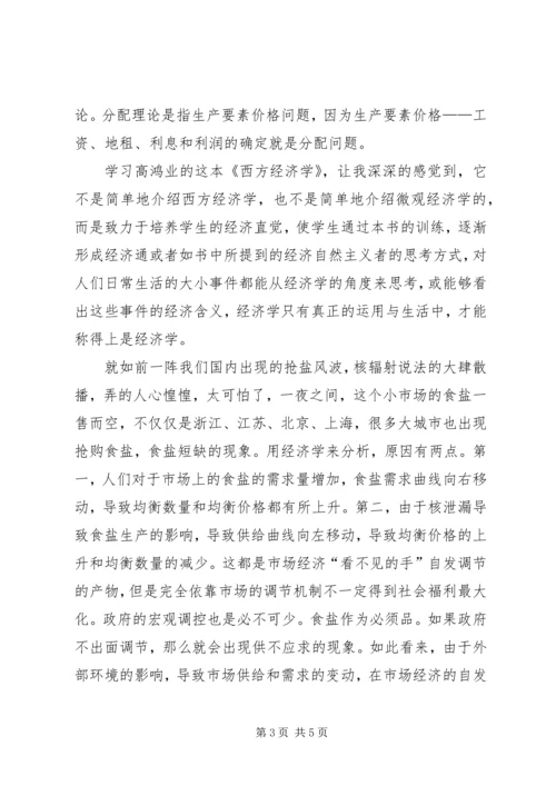 学习区域经济学的心得体会 (5).docx