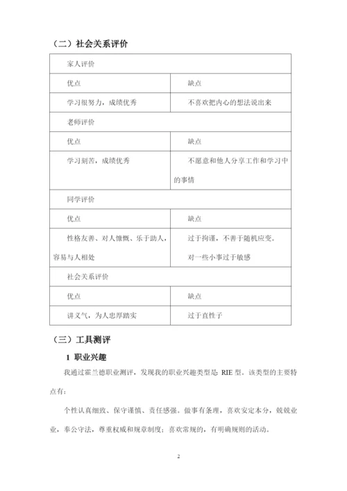 13页4500字新能源汽车技术专业职业生涯规划.docx