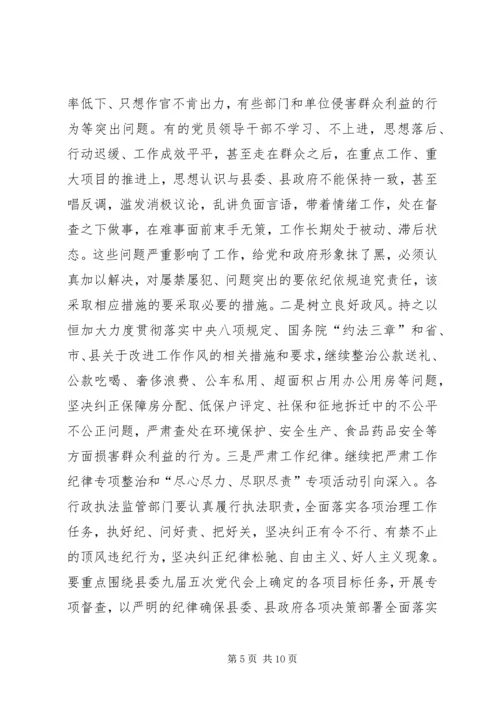 县政府廉政工作会议讲话 (6).docx