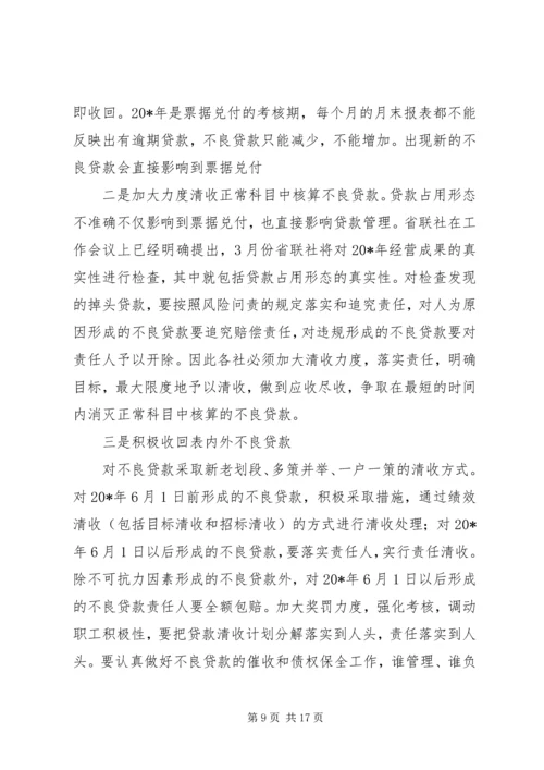 县农村信用社工作会议上的讲话.docx