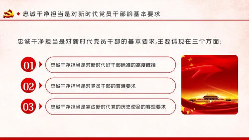 建设忠诚干净担当的高素质干部队伍ppt党课