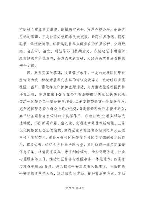 在20XX年扫黑除恶专项斗争部署动员会议上的讲话.docx