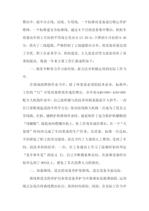 铁路职工个人述职报告(3篇).docx