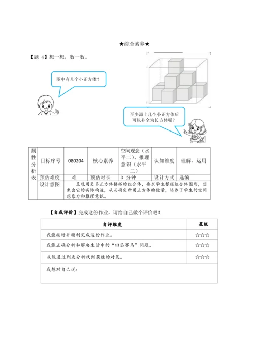 【素养进阶结构化单元评价工具】四年级下册数学 第二单元《观察物体（二）》人教版