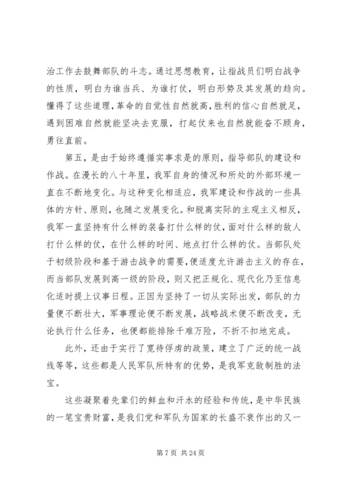 关于八一建军节致辞稿.docx