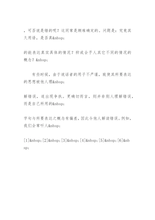 批判思维论文.docx