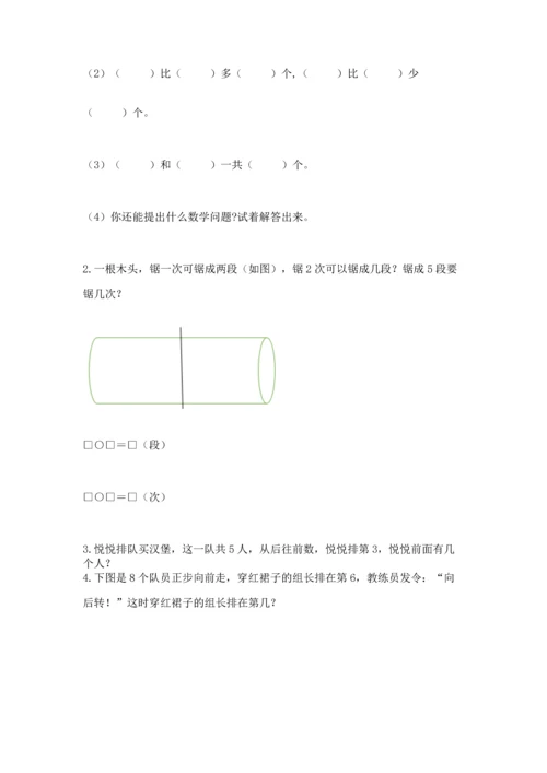 人教版一年级上册数学期中测试卷审定版.docx