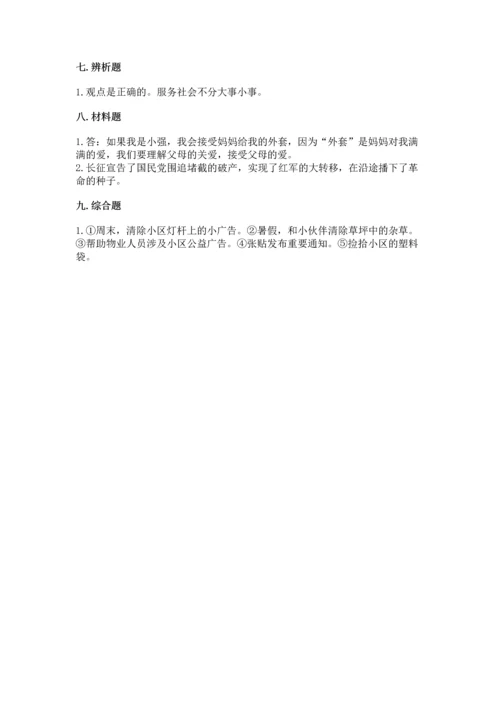 部编版五年级下册道德与法治期末测试卷附完整答案【考点梳理】.docx