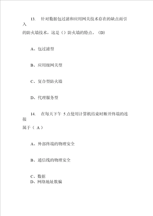 安全知识网络竞赛答题普法网络知识竞赛答题