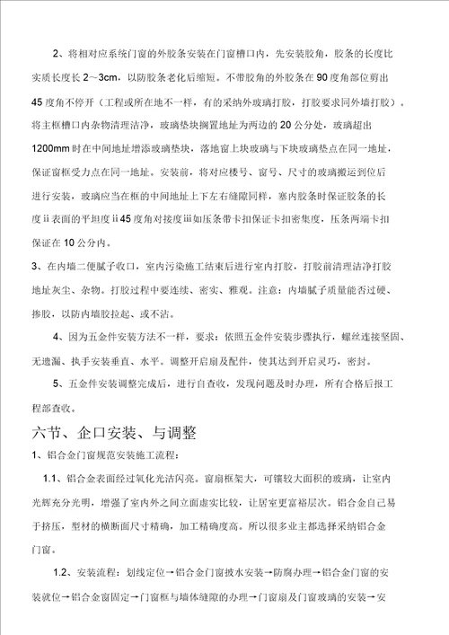 断桥铝合金门窗安装施有关工工艺