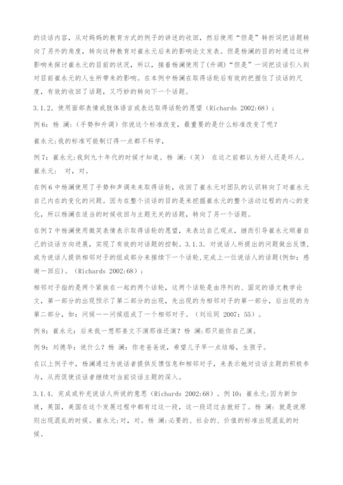 从话论转换角度看电视访谈节目中主持人对话题的展开和收回.docx